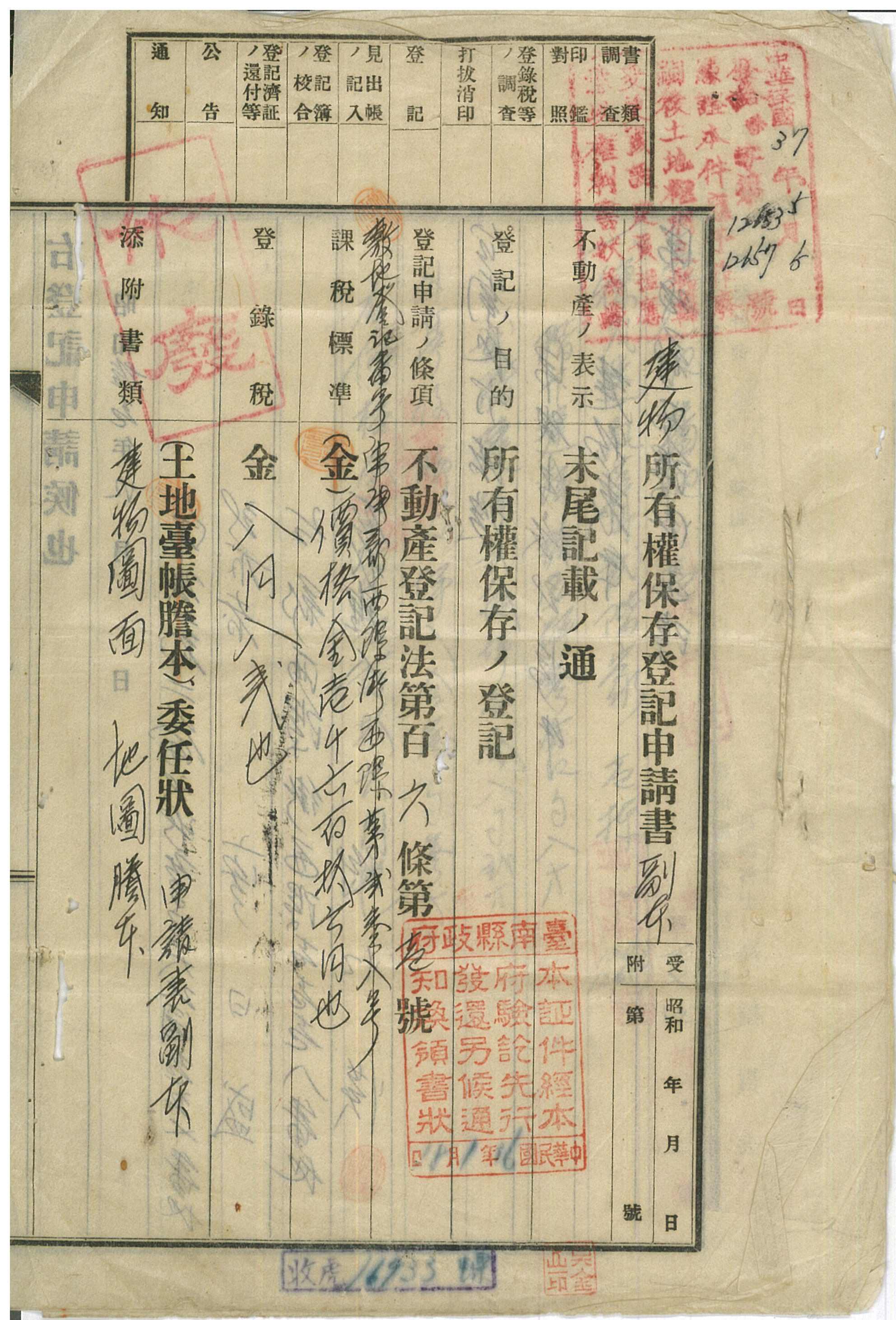 照片2廖迪輝建物所有權保存.jpg